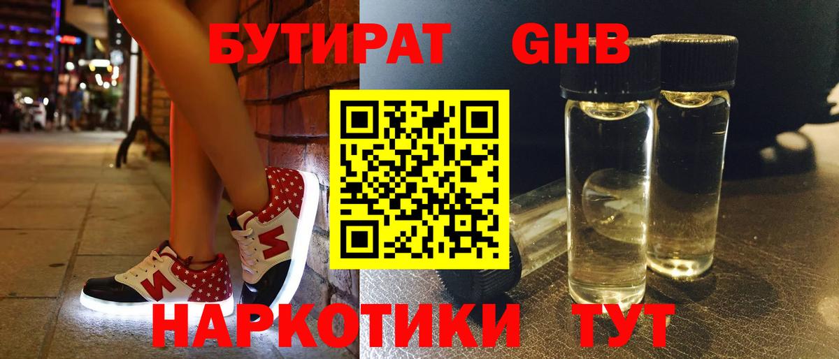 Бутират  Вход с VPN  Железногорск  Бутират 1.4BDO 