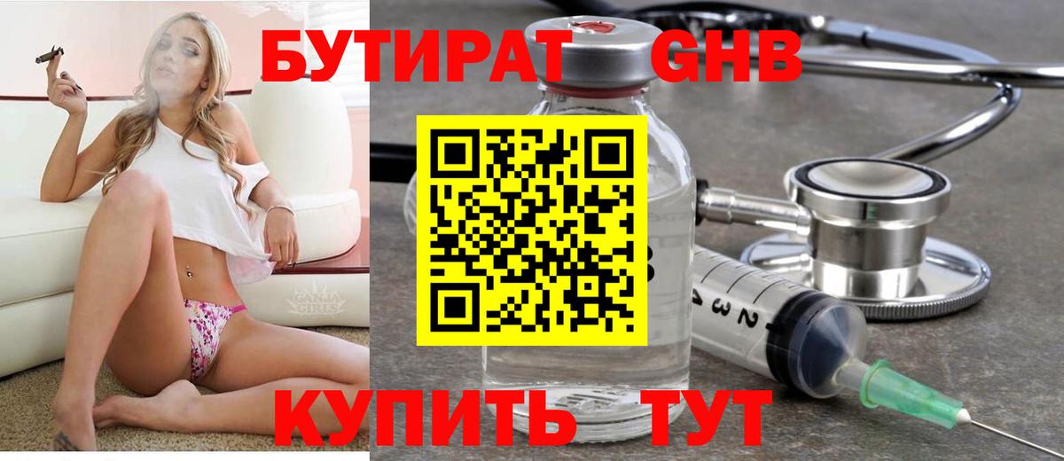 БУТИРАТ оксана Железногорск