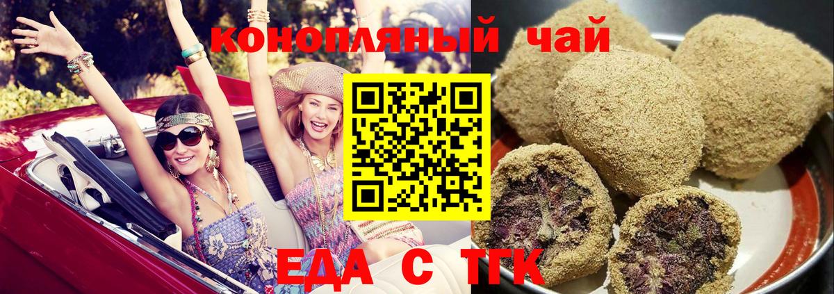 Железногорск  Печенье с ТГК конопля  Вход с VPN 