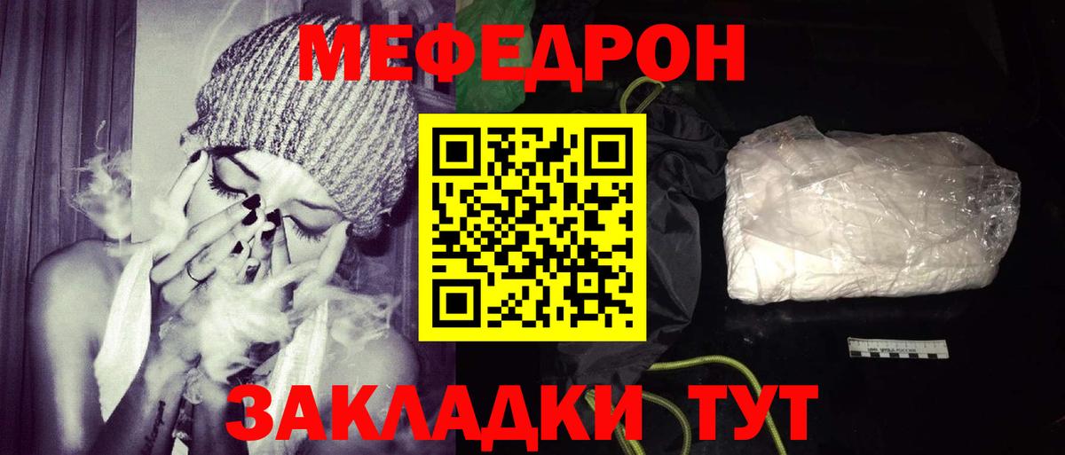 Меф мяу мяу мука Железногорск