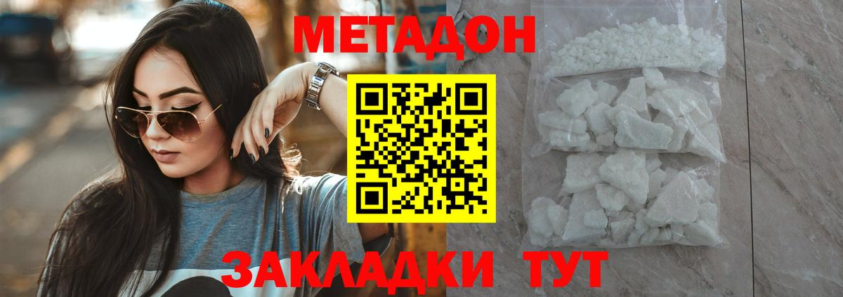 МЕТАДОН methadone  Метадон кристалл  Железногорск  Вход с VPN 